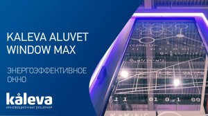 Окно будущего — уже сегодня: Kaleva Aluvet Window Max
