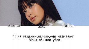 Lisa-Rockstar,Лиса Рокстар Lyrics текст перевод на русский