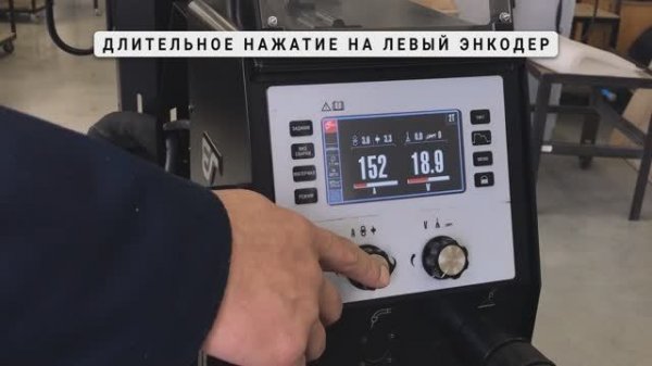 06 EVOMIG Переключение сварочных программ