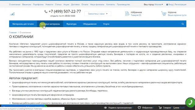 Торговый дом Автопак смотреть онлайн