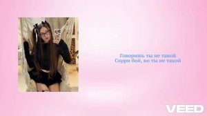 Дора, Мейби бейби- Дежавю(текст)