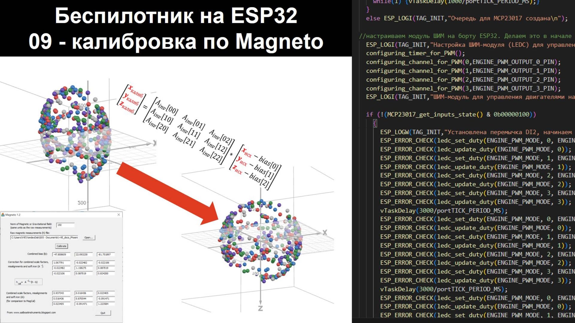 09 - Беспилотник на ESP32 - Калибровка акселерометра и магнетометра по методу Magneto