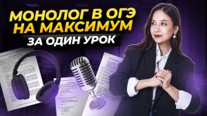 Как научиться строить монолог на 7/7 БАЛЛОВ | Устная часть Английский язык ОГЭ задание 3 | Умскул