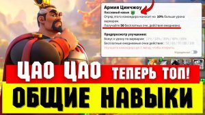 УЖЕ В ИГРЕ! / Комплексные навыки - самое ОПАСНОЕ нововведение [ Rise of Kingdoms ]