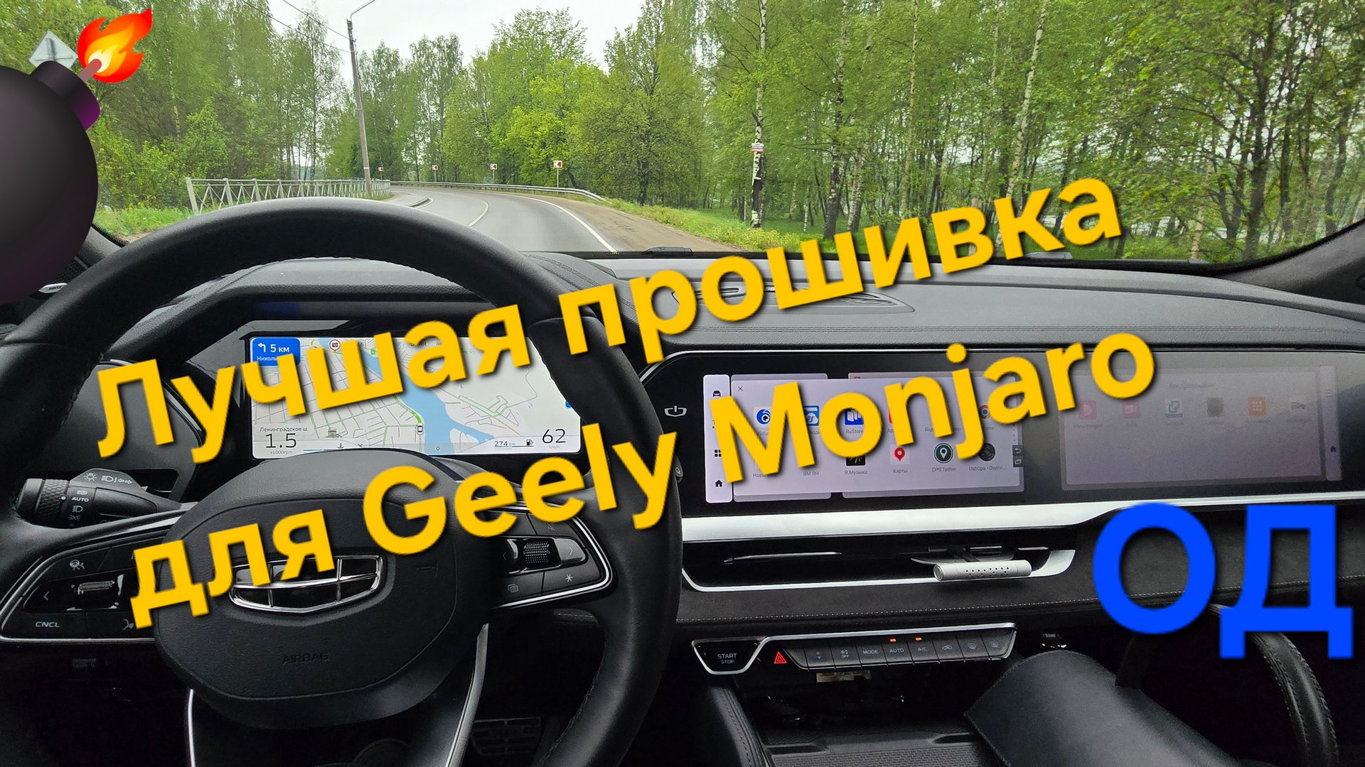 Лучшая прошивка Geely Monjaro для машин официального дилера с сохранением гарантии смотреть онлайн