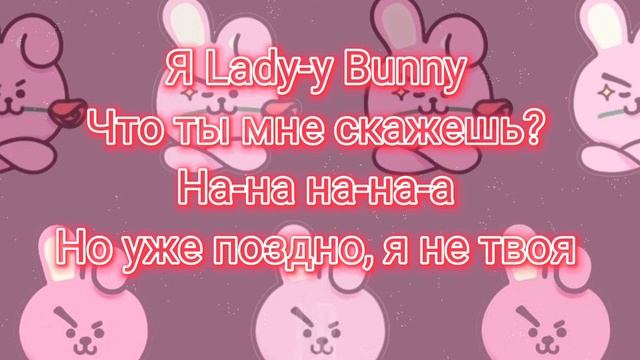 текст песни Lady Diana - Lady Bunny #ледибани#ледидиана#ladybunny #ilove