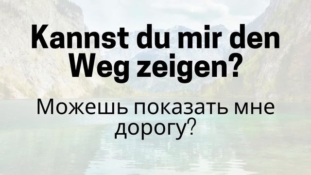 Немецкий на слух | Фразы на каждый день на немецком | Р? смотреть онлайн