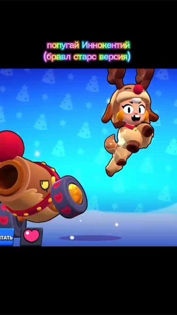 попугай Иннокентий (бравл старс версия)