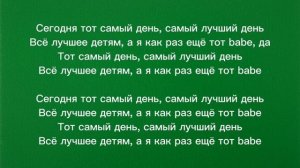 Минаева "Тот самый день" текст песни [Премьера 2023]