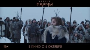 Сердце пармы 2022