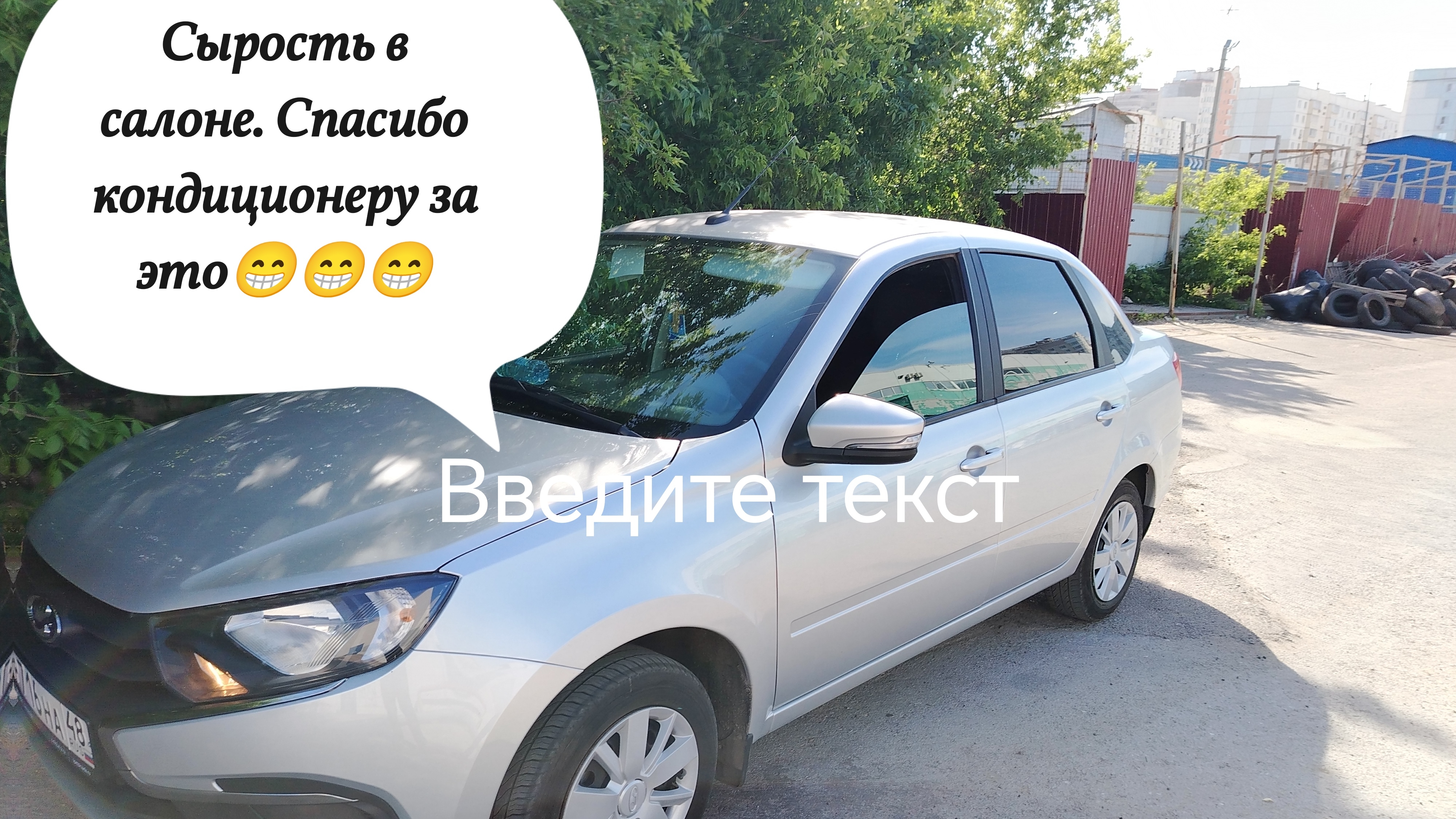 Сырость под ковриком лада гранта. Влага в салоне лада