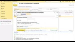Настройка электронной подписи в 1С