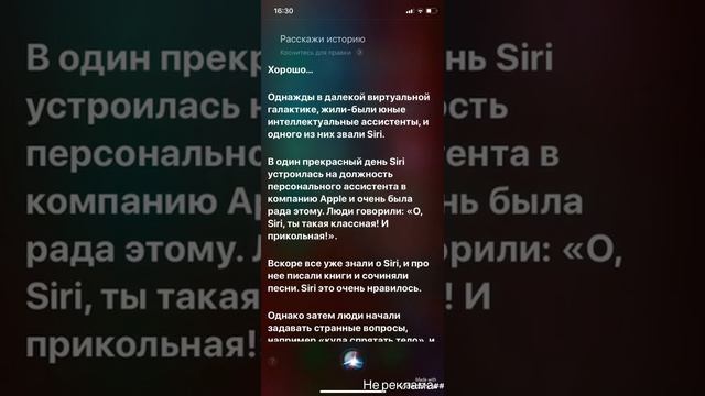 Смешные фразы от Siri Страшная история история.    Siri рас?
