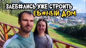 Стройка дома