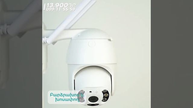 SMART ՏԵՍԱԽՑԻԿ, Սմարթ Կամերա, Smart Wi-fi Camera, камера видеонаб? смотреть онлайн