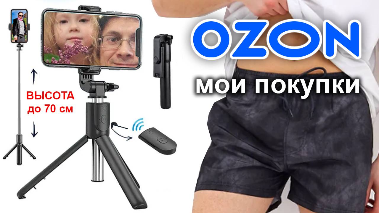 ОБЗОР на Штатив для телефона Quick Smile