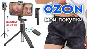 ОБЗОР на Штатив для телефона Quick Smile