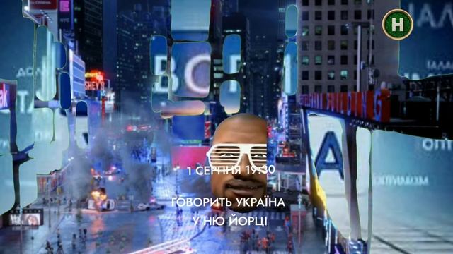 ПРЕМ'ЄРА НА НОВОМУ КАНАЛІ ТОК ШОУ ГОВОРИТЬ УКРАЇНА НА ?