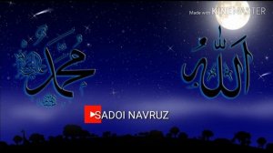 Ё РАСУЛУЛАЛОХ АЗ ХАМА КАС БЕХТАРИНИ //МУСАЛМОНИ МУЗЫКА