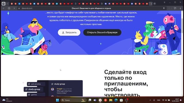 КАК СКАЧАТЬ ДИСКОРД НА ПК ??? смотреть онлайн
