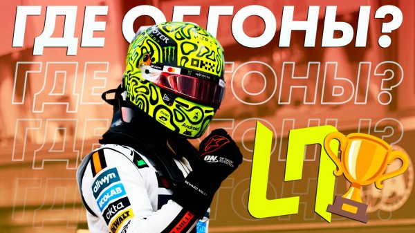 Где Обгоны? - Обзор Гран-При Монако 2025 / Монте-Карло / Формула 1 / Formula 1 / F1 / Ф1