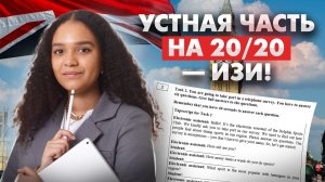 Устная часть ЕГЭ по английскому: подробный разбор | Умскул