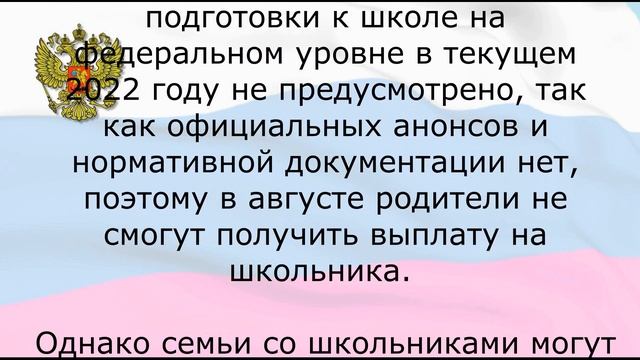 Новые подробности по выдаче 10 000 рублей россиянам в августе