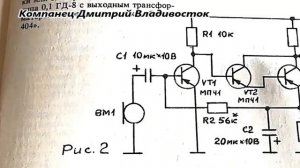 Микрофонный усилитель СХЕМА из старого журнала Радио?