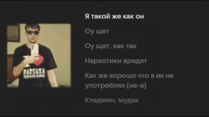 СЕРЕГА ПИРАТ - В этой траве (Текст)