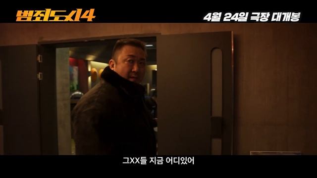 Beomjoe dosi 4 / Криминальный город 4 (2024) смотреть онлайн