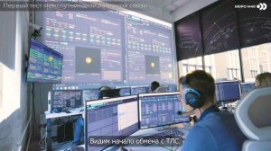 БЮРО 1440 успешно провела первые тесты лазерного канала