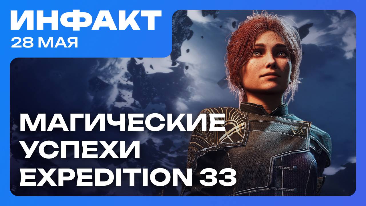 Дата Kingmakers, Balatro в AC Shadows, релиз Battle for Brooklyn, магические успехи Clair Obscur… смотреть онлайн