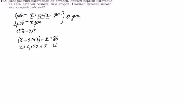 Алгебра, Макарычев, 7 класс, №168 решение с подробным об? смотреть онлайн