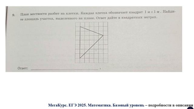 ЕГЭ 2025. Базовый уровень. Математика. Вариант 1. 50 вариан