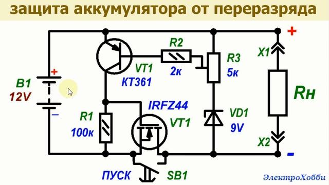 Простая схема защиты аккумулятора от переразряда, глу смотреть онлайн