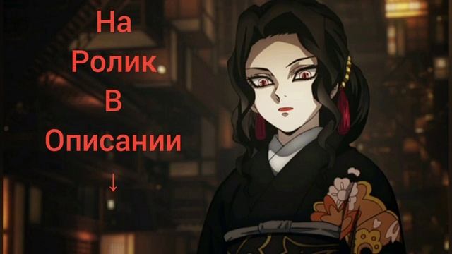 Demon slayer:👹25-26 серии чеееееек смотреть онлайн