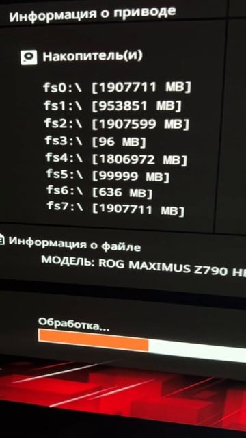 Обновление Bios материнской платы  Asus Rog Maximus Z790 Hero с диска C.