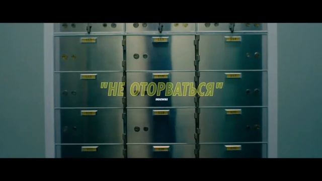 Аферистка - Русский трейлер(2021) смотреть онлайн