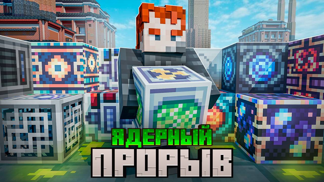 Самые Новые ТЕХНО-МАГИЧЕСКИЕ моды на СЕРВЕРЕ McSkill. Выживание в МАЙНКРАФТ. смотреть онлайн