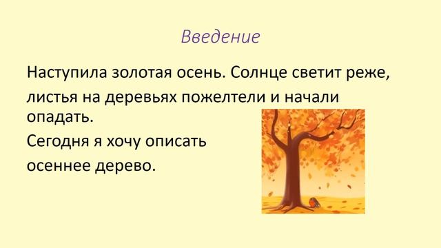 Сочинение-описание. Как написать сочинение-описание? смотреть онлайн
