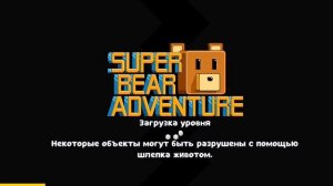 БАГ В ИГРЕ SUPER BEAR ADVENTURE! С ПОМОЩЬЮ ЕГО МОЖНО ПОЛУЧИТЬ ТРИ ЖЕТОНА ТРИСТОПИО СРАЗУ!