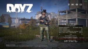 DayZ | Настройки графики, кастомный прицел, Reshade, полезные бинды
