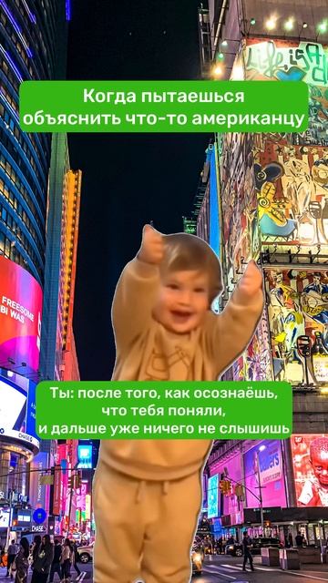 Жизненно? #сша #америка #ньюйорк #английский #мемы #наши смотреть онлайн