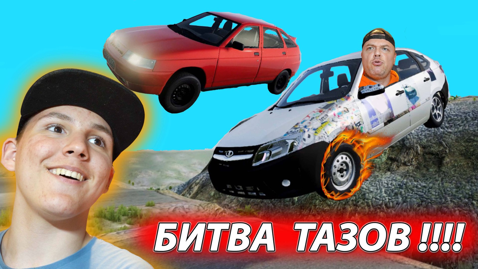 ЛАДА Гранта ПРОТИВ ВАЗ 2110 ➤ Beamng Drive смотреть онлайн