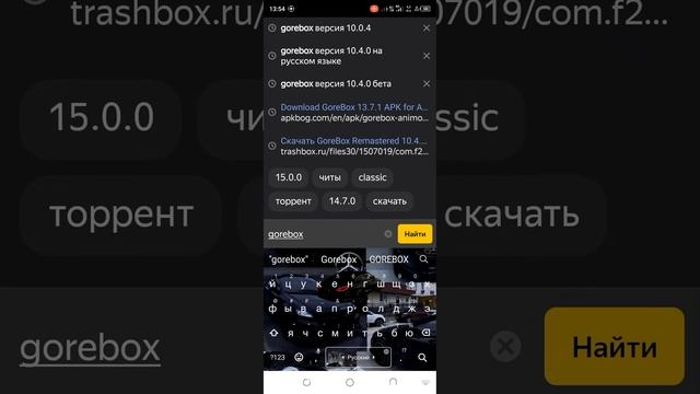 как скачать старую версию Gorebox.