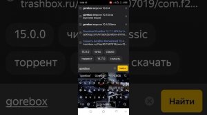 как скачать старую версию gorebox.