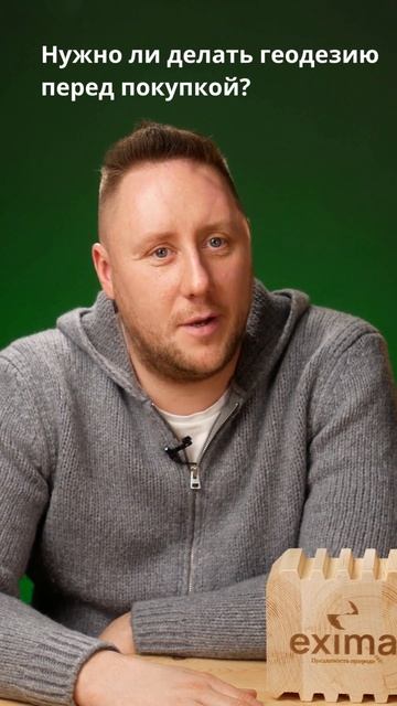 Нужно ли делать геодезию перед покупкой участка для постройки деревянного дома? смотреть онлайн