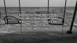 Rysba & Brascoe — О ней | текст песни (lyrics)