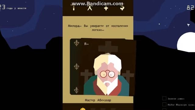 принимай ришение игра Reigns