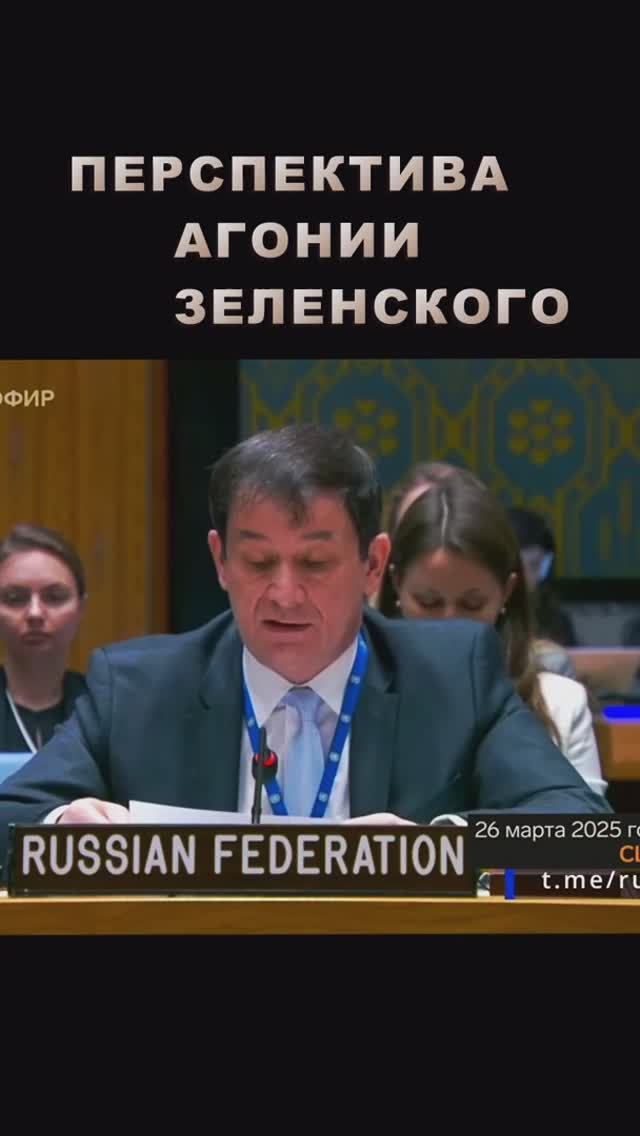 Агония Зеленского